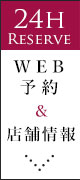 WEB予約と店舗情報へのページLINK