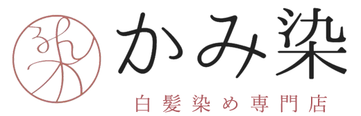 かみ染